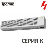 Электрическая тепловая завеса ТРОПИК К-6